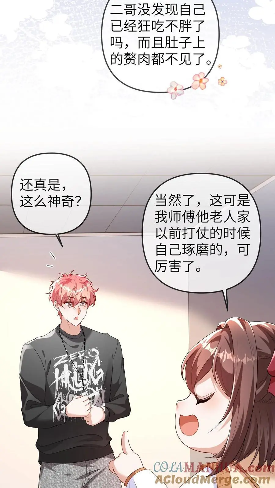 第114话 又上热搜 第21页