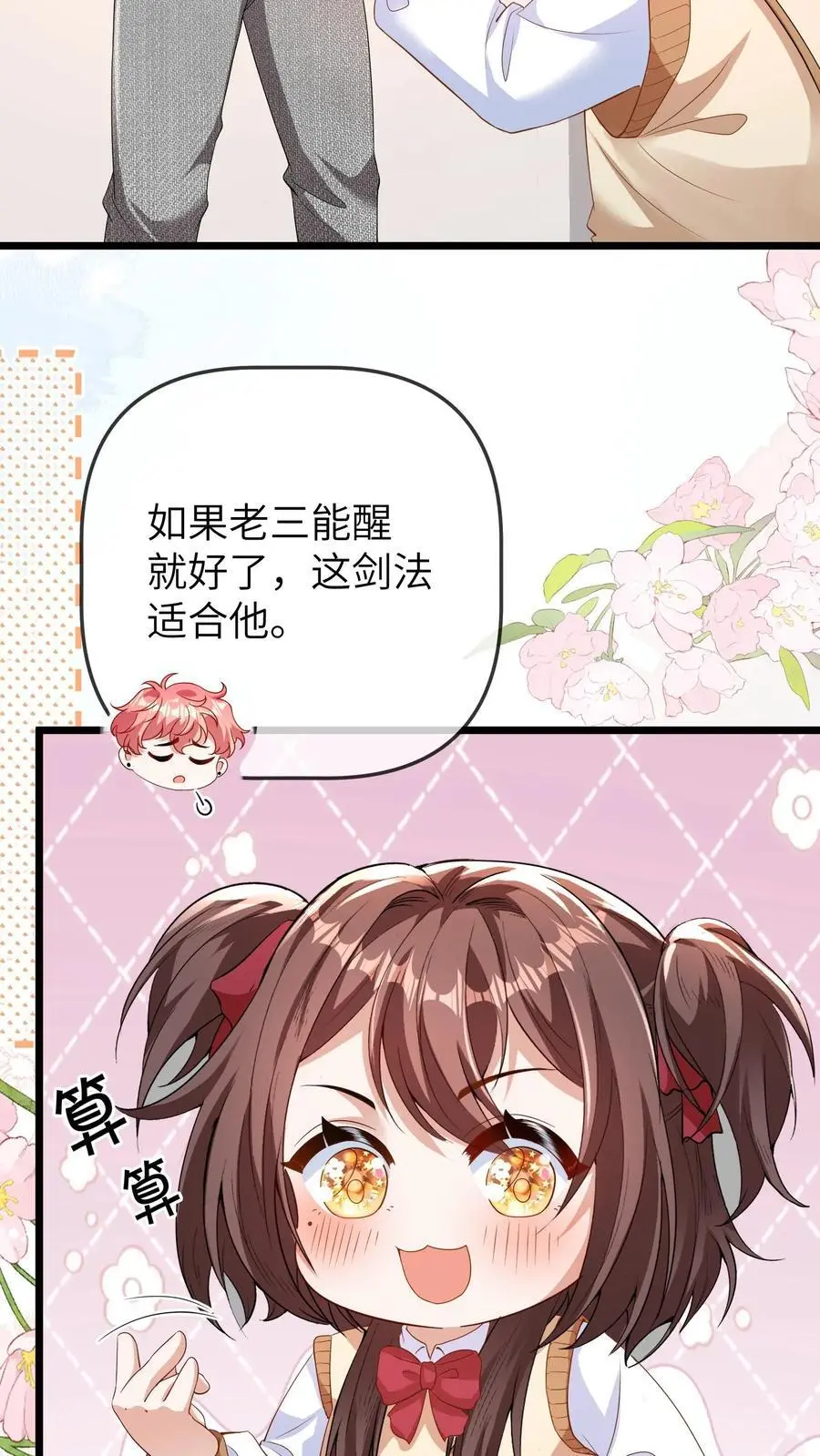 第114话 又上热搜 第22页