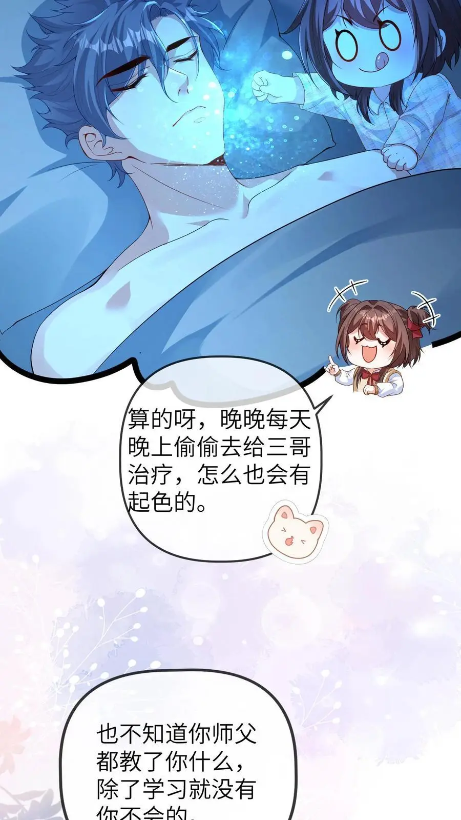 第114话 又上热搜 第24页