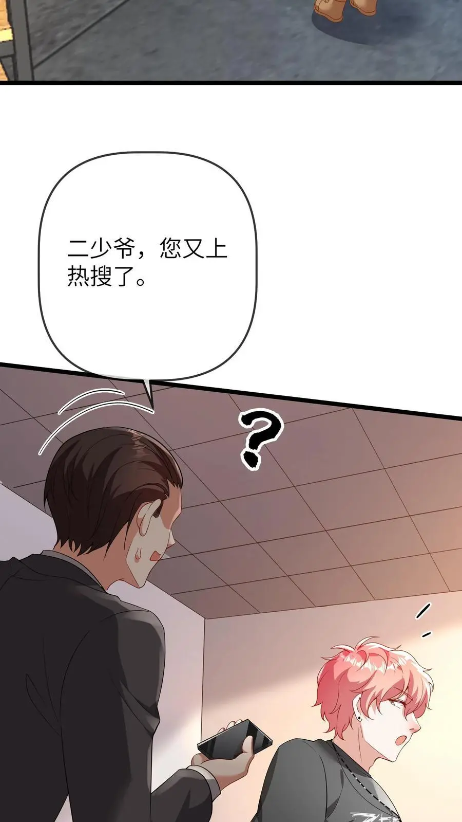 第114话 又上热搜 第26页