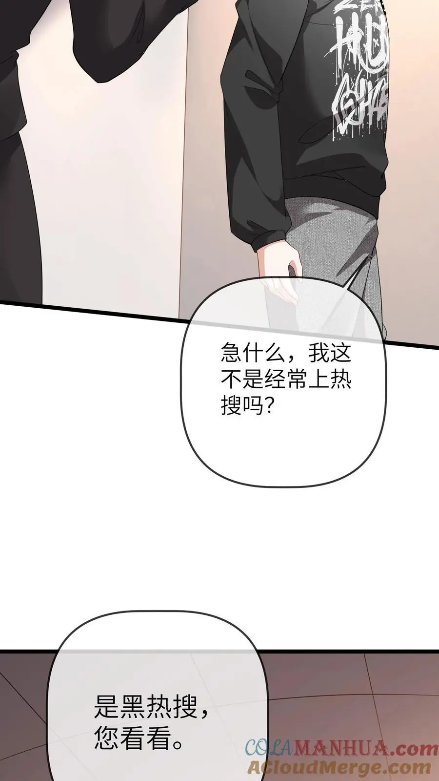 第114话 又上热搜 第27页
