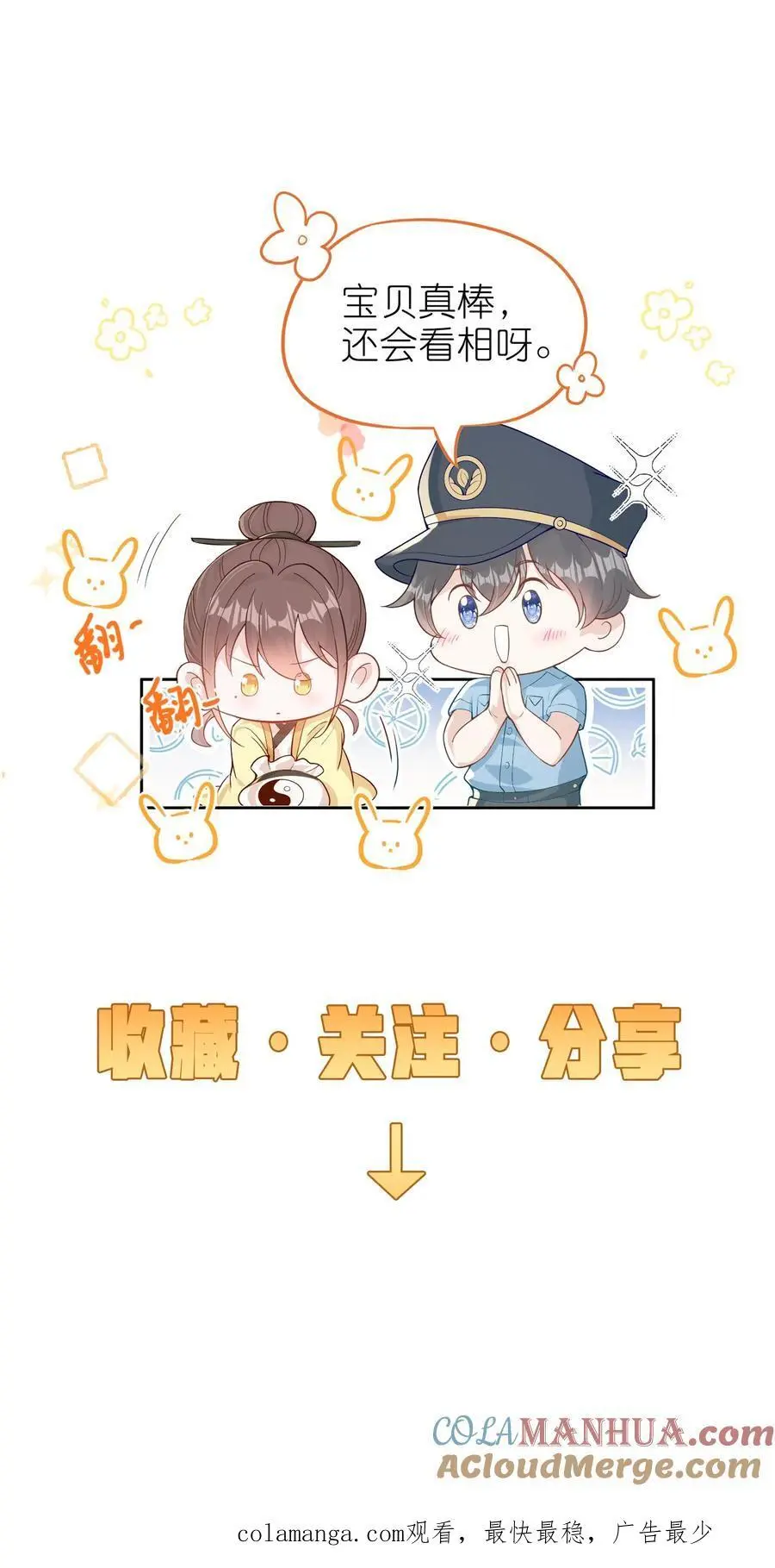 第114话 又上热搜 第29页