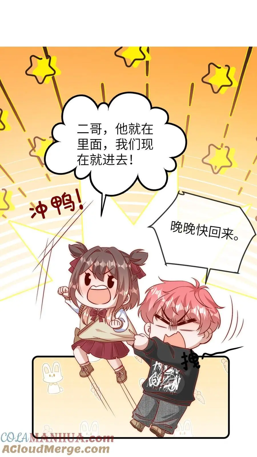 第113话 厕所战总裁 第3页