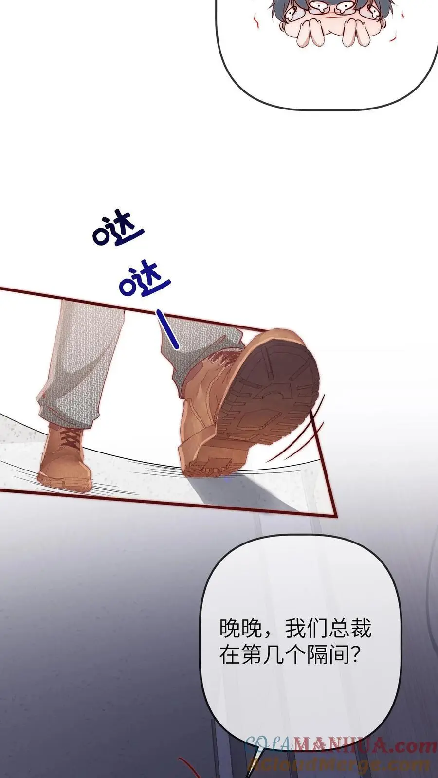 第113话 厕所战总裁 第9页