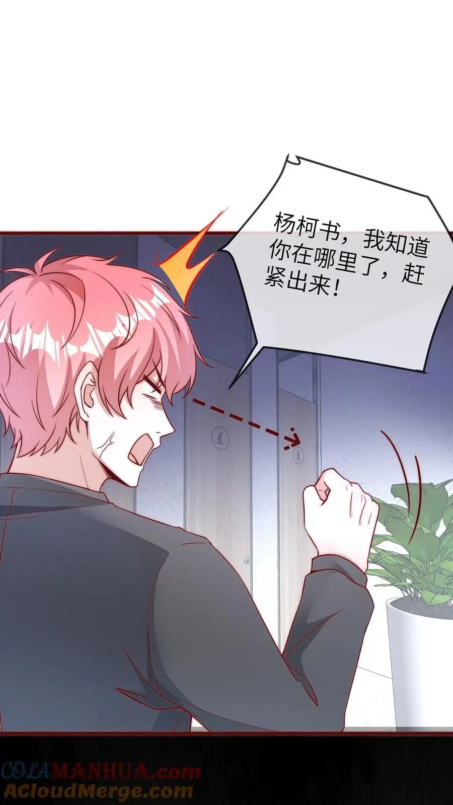 第113话 厕所战总裁 第11页