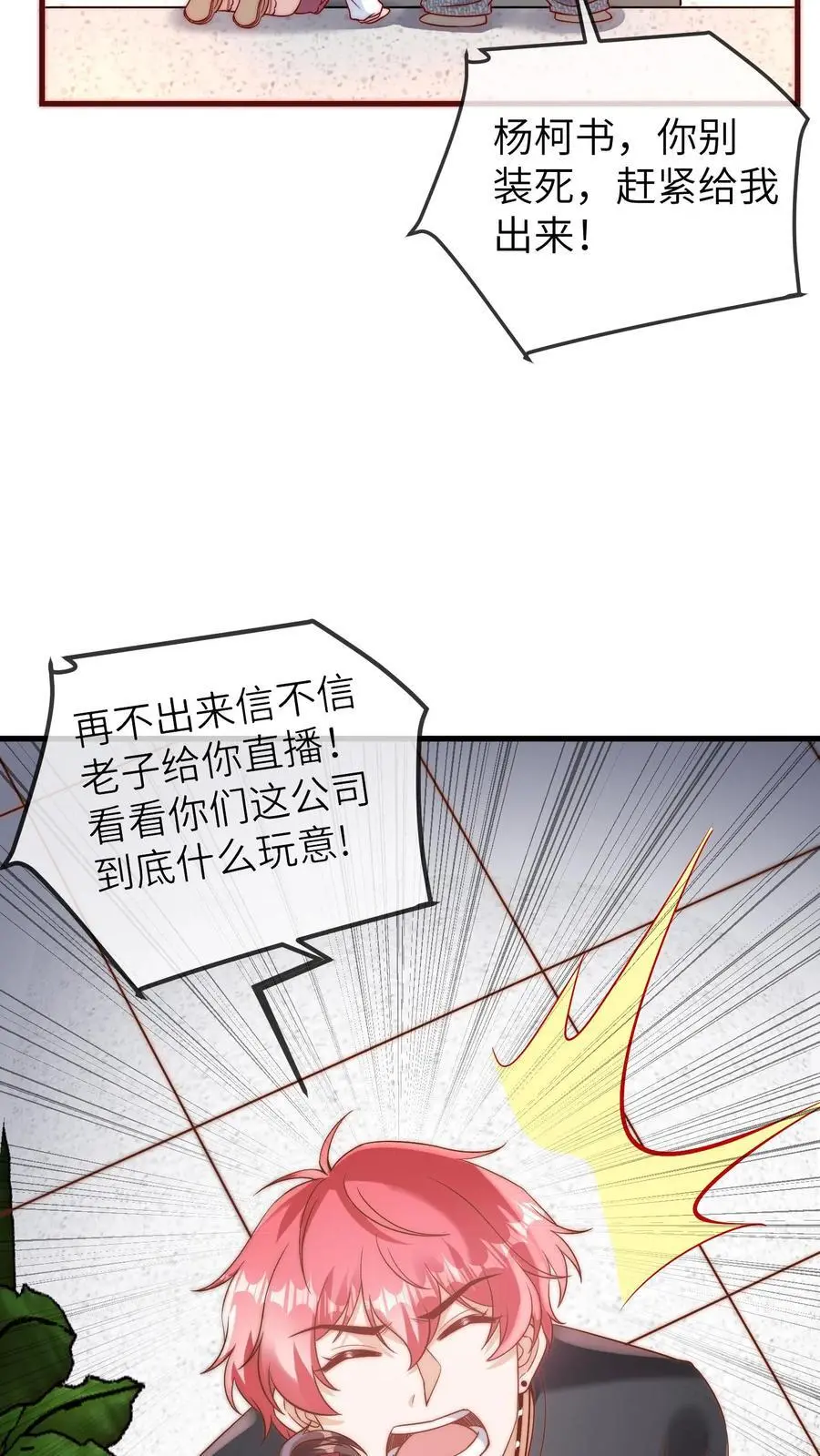 第113话 厕所战总裁 第16页