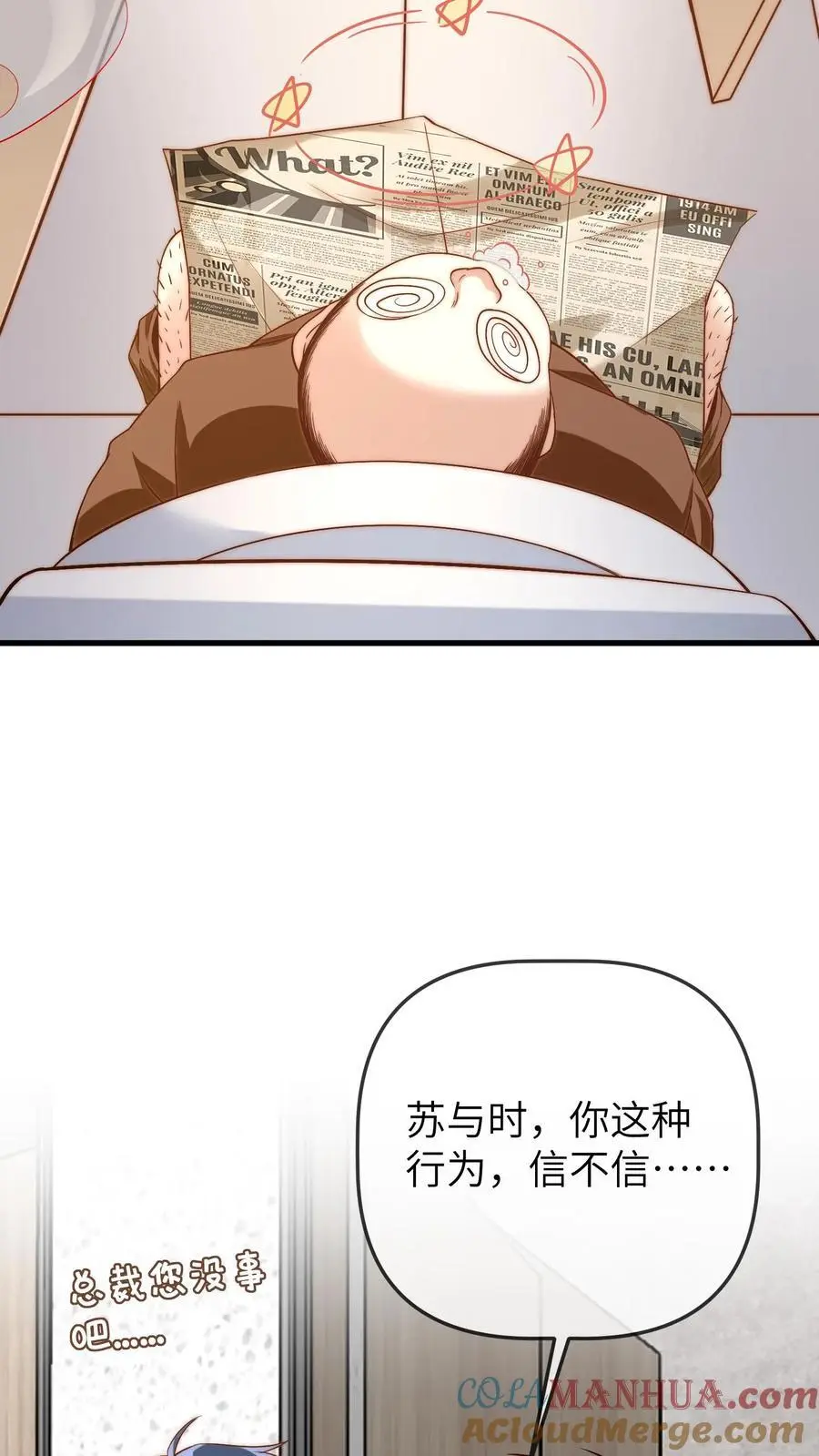 第113话 厕所战总裁 第21页