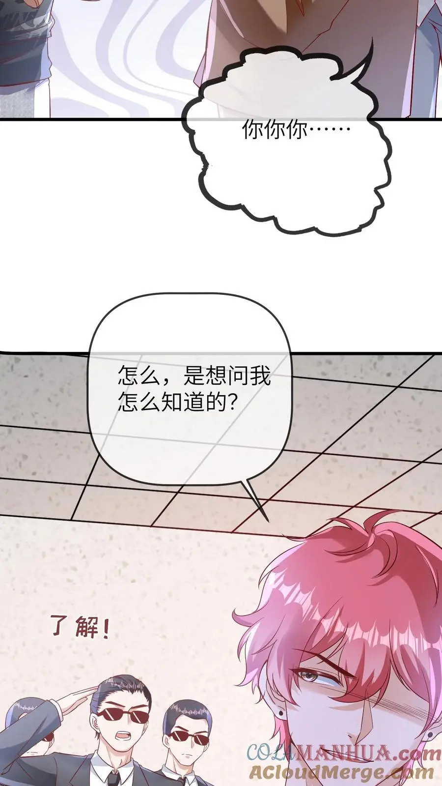 第113话 厕所战总裁 第25页