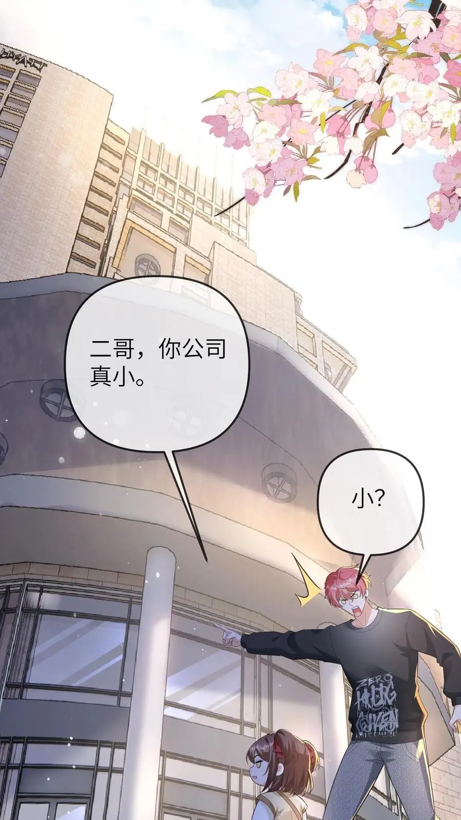 第112话 去公司找总裁，晚晚现场做法 第2页