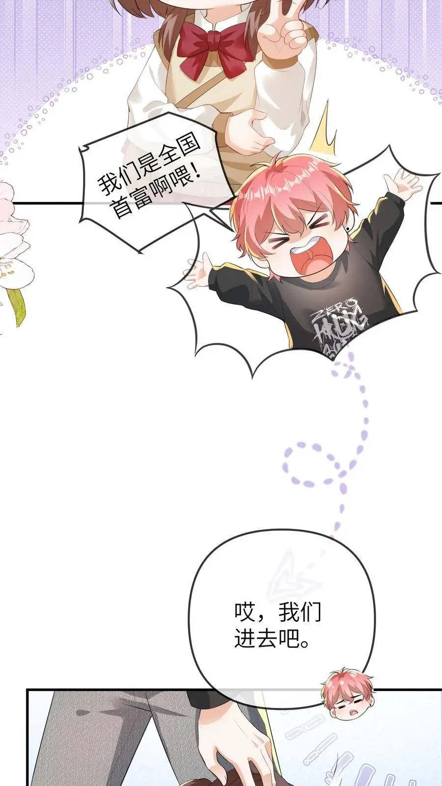 第112话 去公司找总裁，晚晚现场做法 第4页