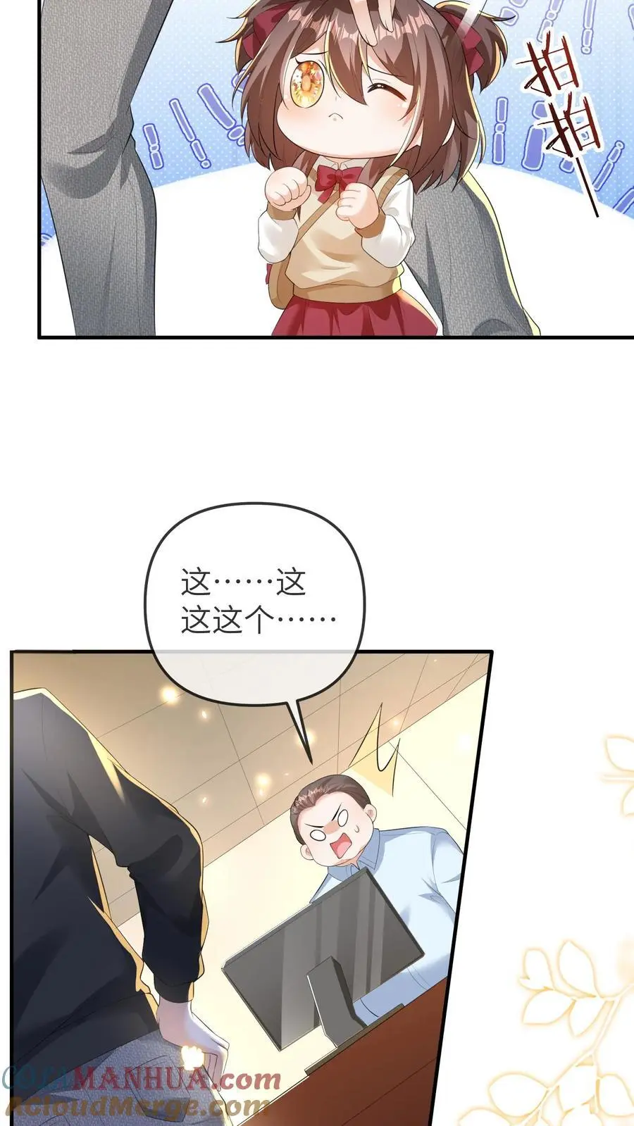 第112话 去公司找总裁，晚晚现场做法 第5页