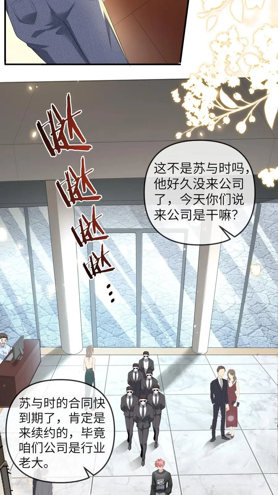 第112话 去公司找总裁，晚晚现场做法 第6页