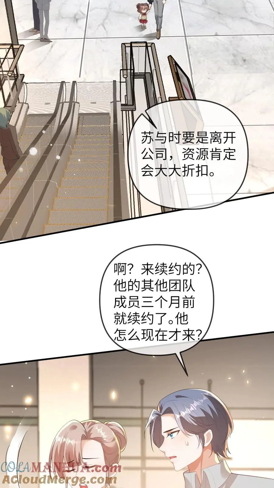 第112话 去公司找总裁，晚晚现场做法 第7页
