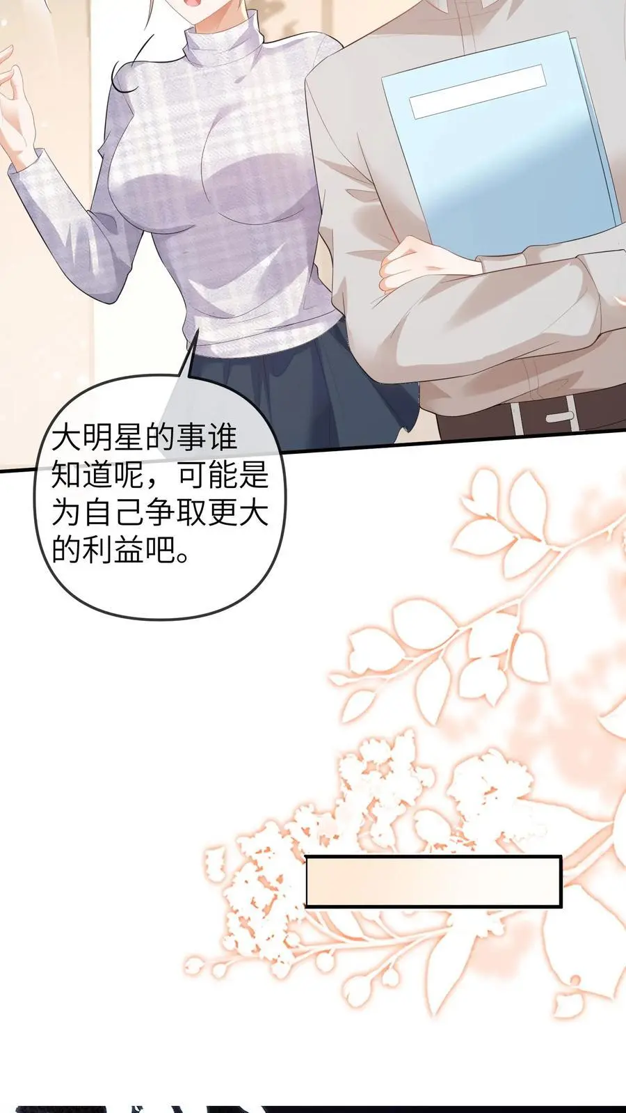 第112话 去公司找总裁，晚晚现场做法 第8页