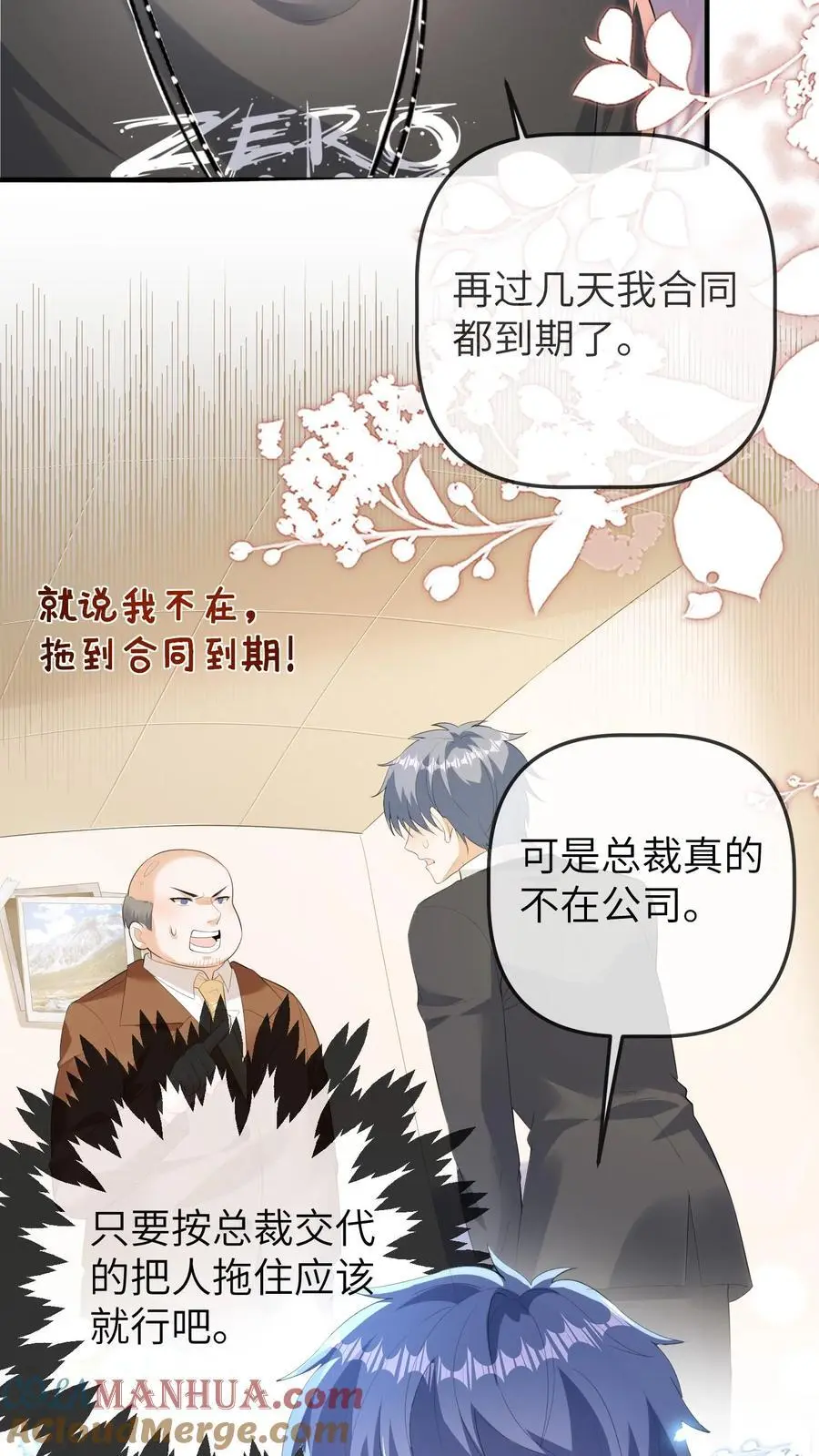 第112话 去公司找总裁，晚晚现场做法 第13页