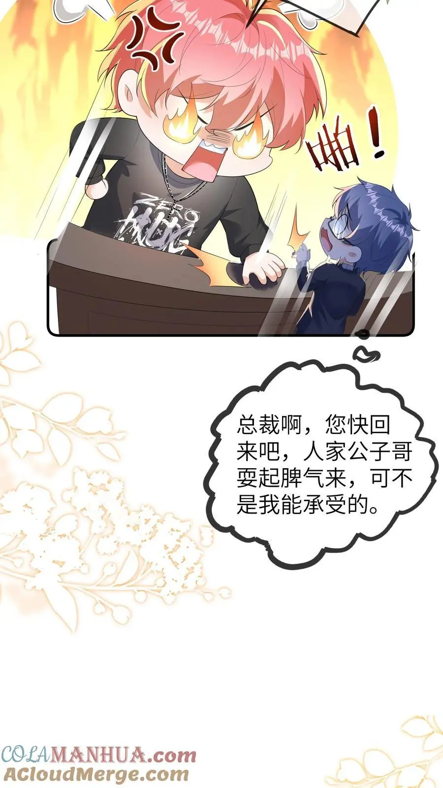 第112话 去公司找总裁，晚晚现场做法 第15页