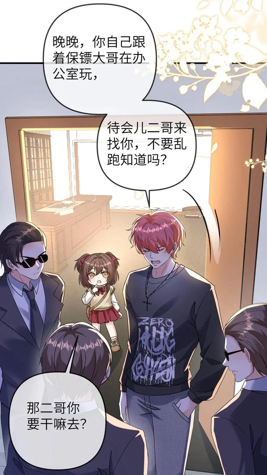 第112话 去公司找总裁，晚晚现场做法 第16页
