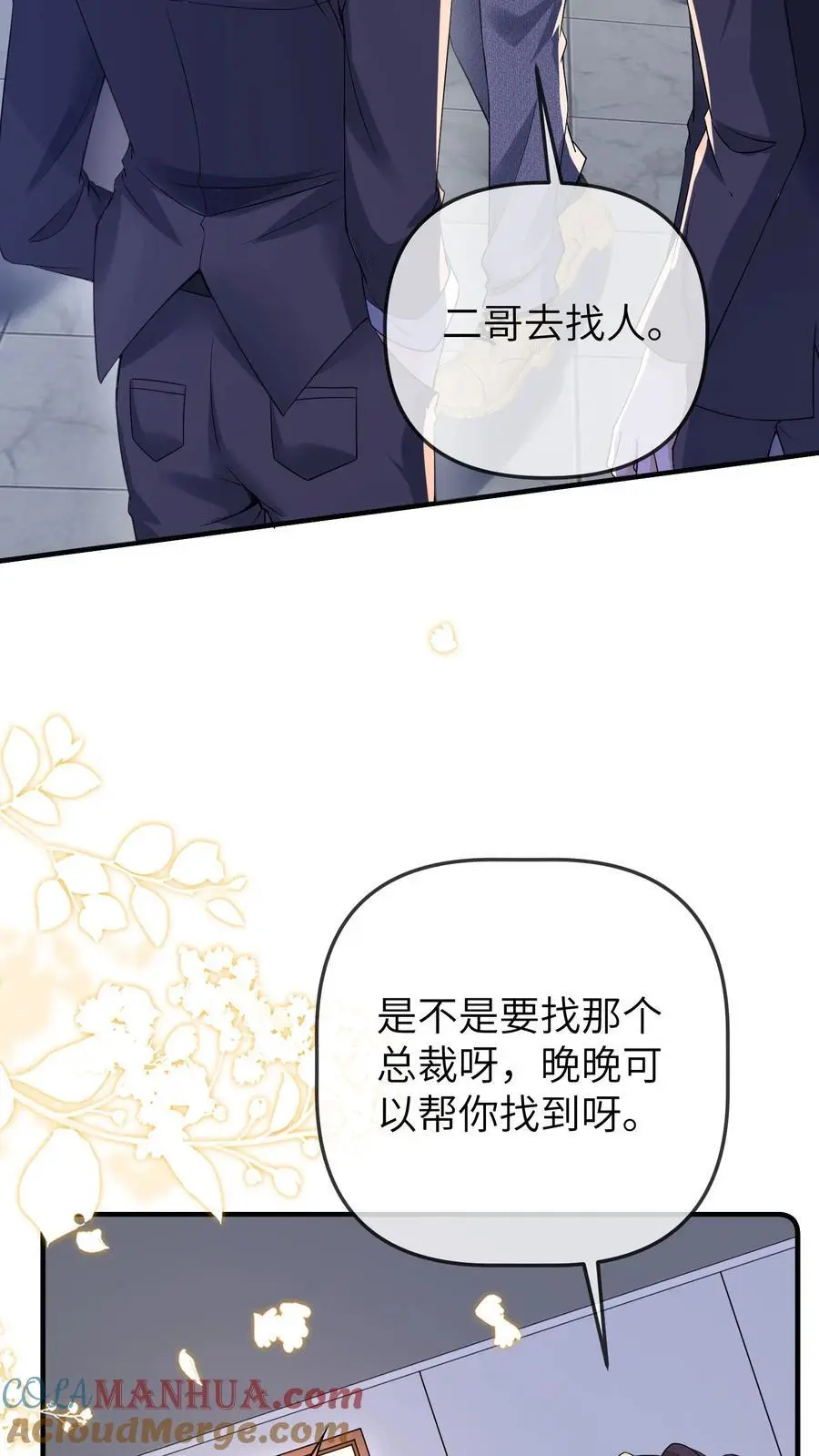 第112话 去公司找总裁，晚晚现场做法 第17页