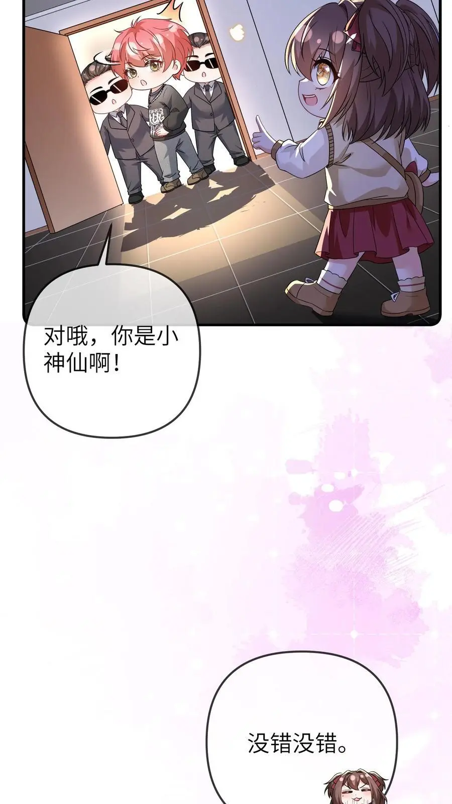 第112话 去公司找总裁，晚晚现场做法 第18页