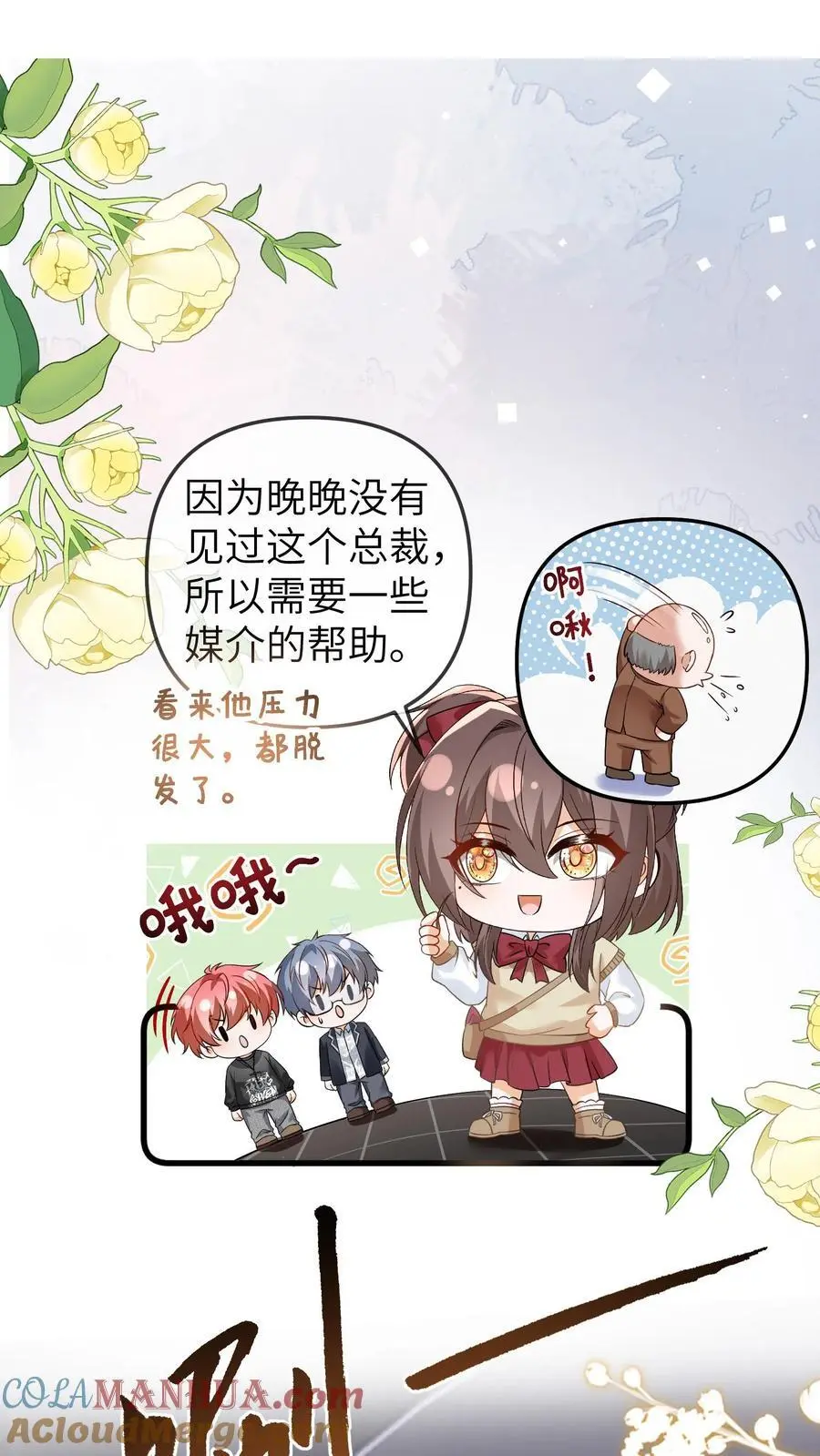 第112话 去公司找总裁，晚晚现场做法 第23页