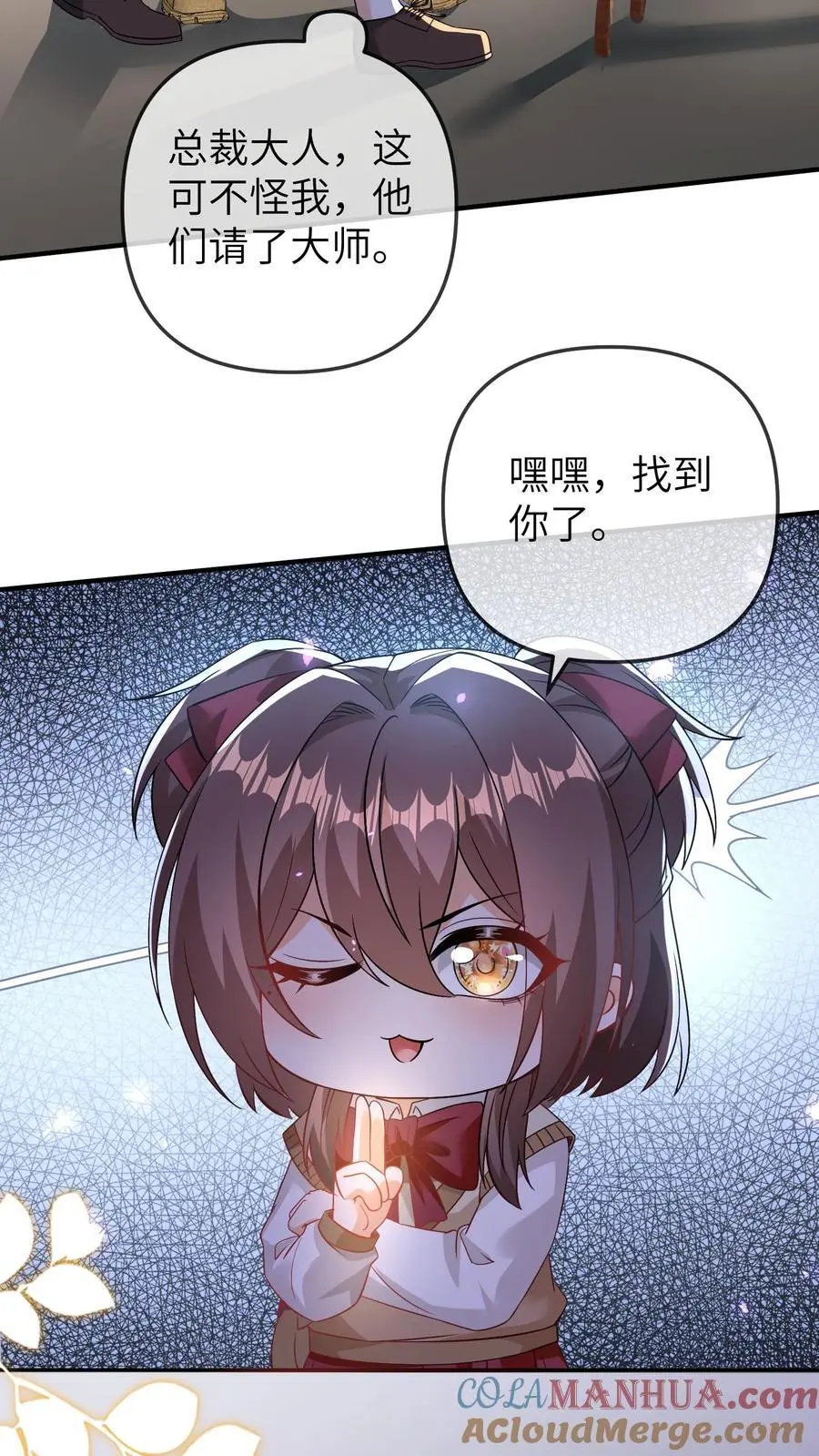 第112话 去公司找总裁，晚晚现场做法 第25页