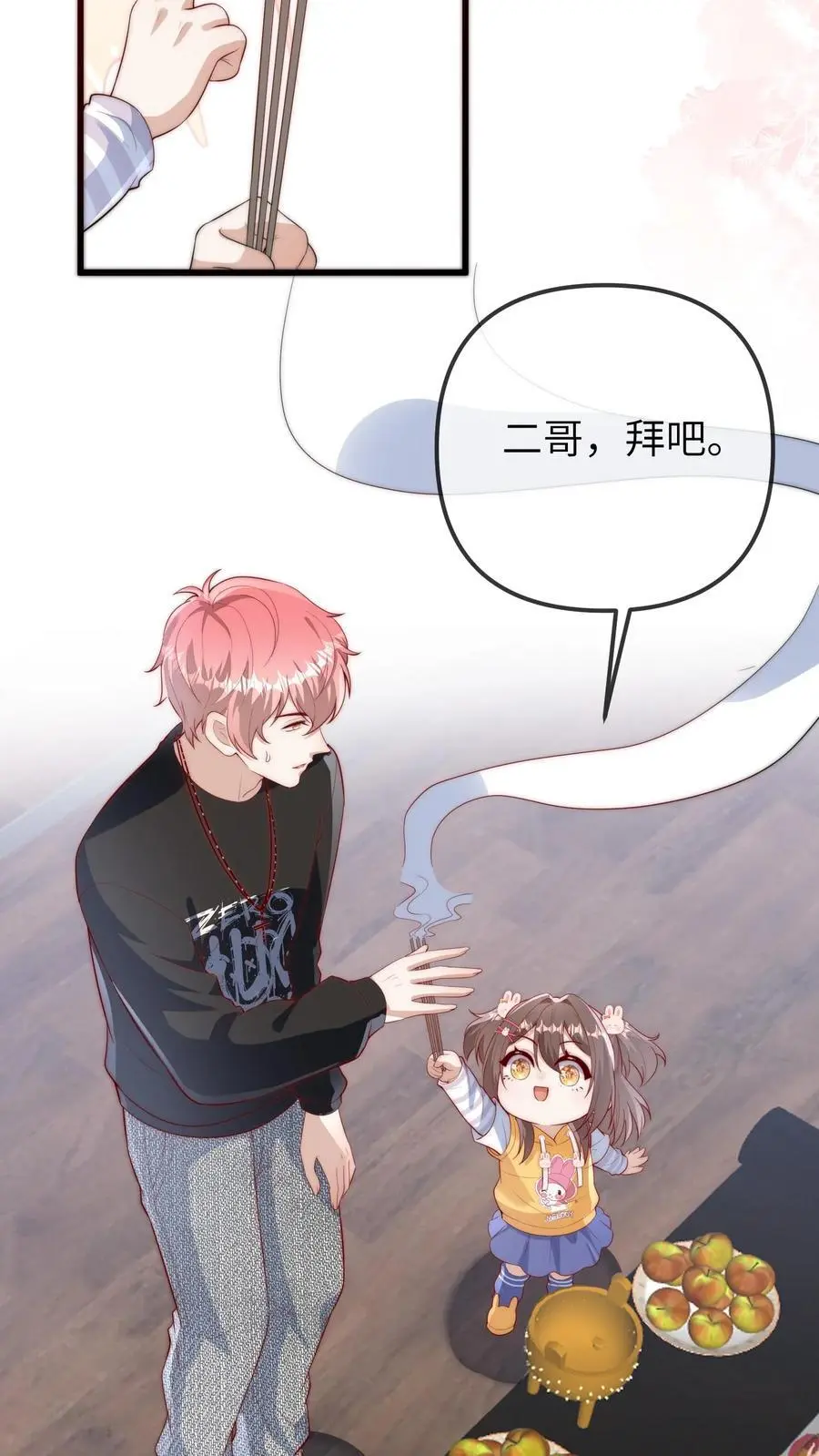 第111话 二哥画符 第6页