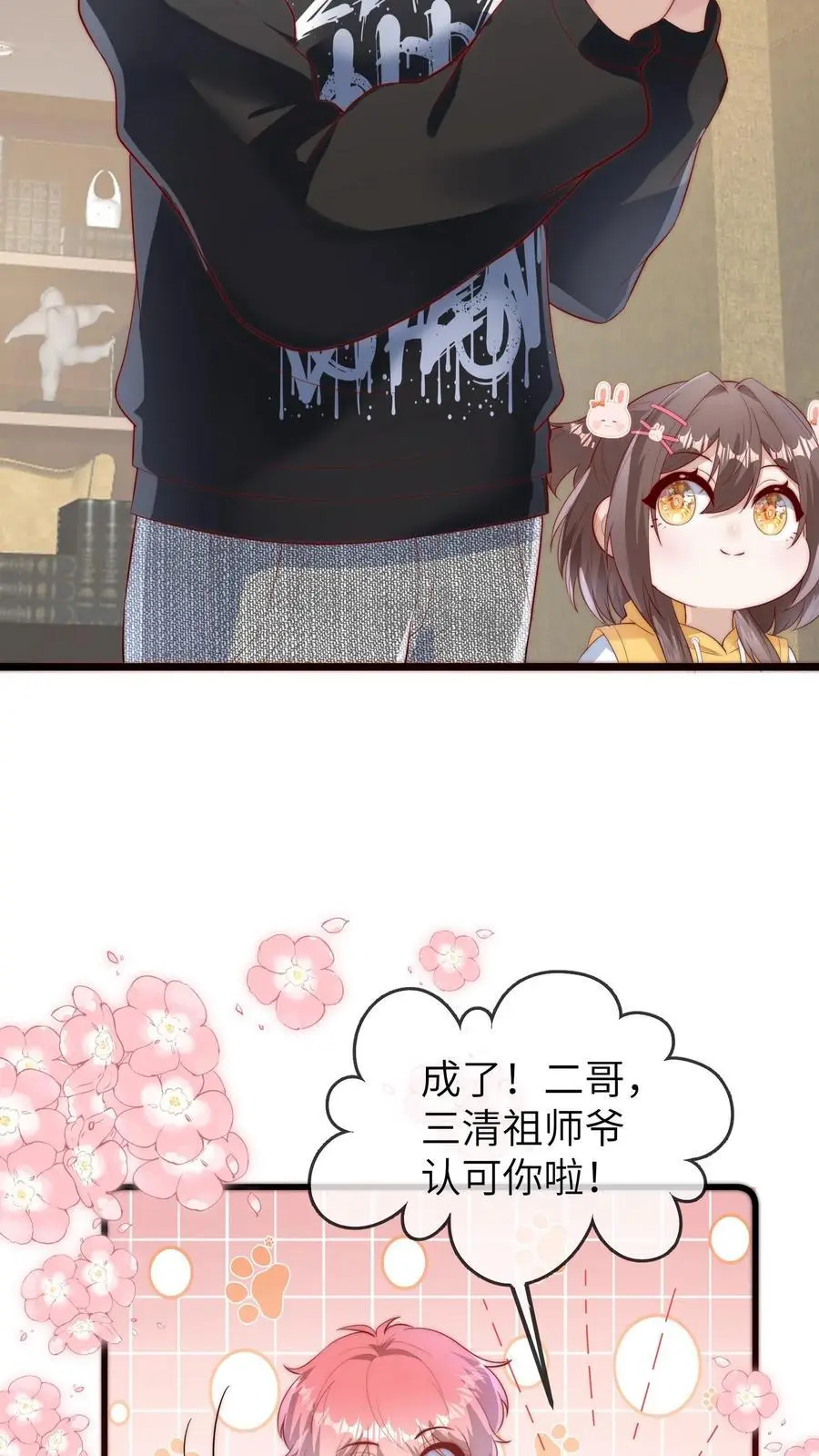 第111话 二哥画符 第8页
