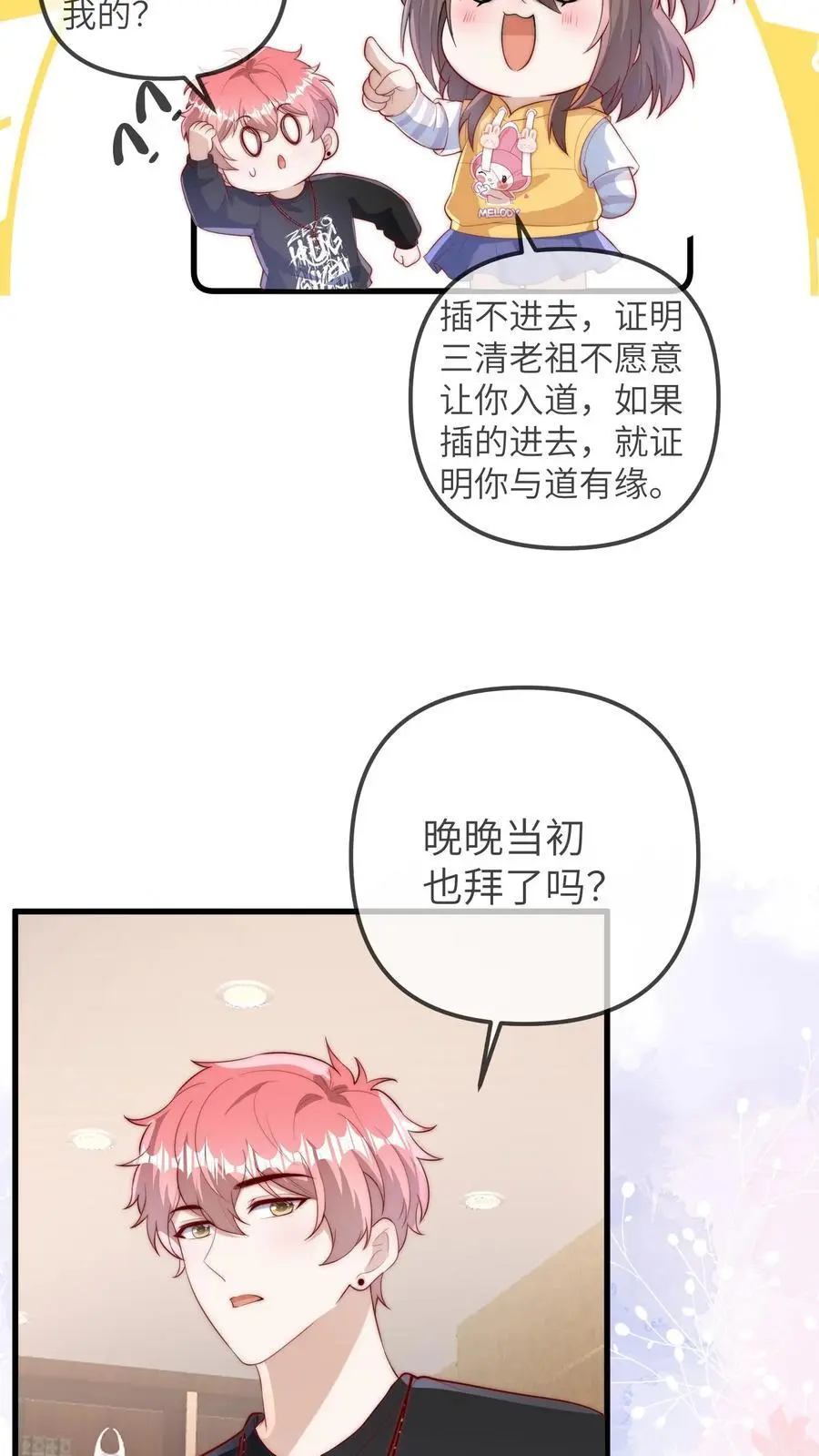 第111话 二哥画符 第10页
