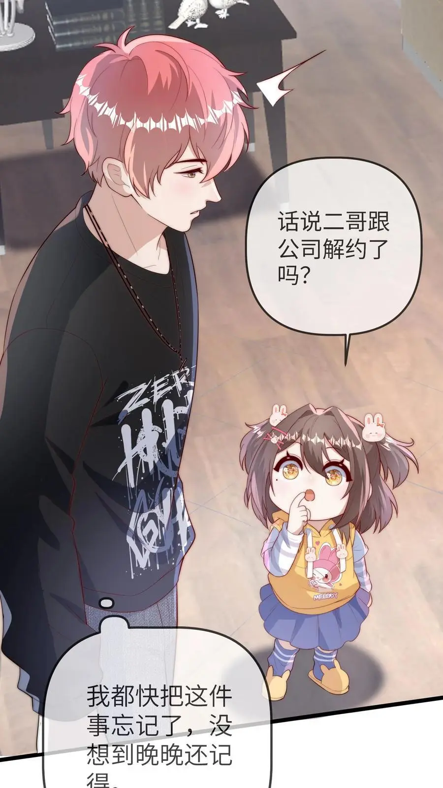 第111话 二哥画符 第14页