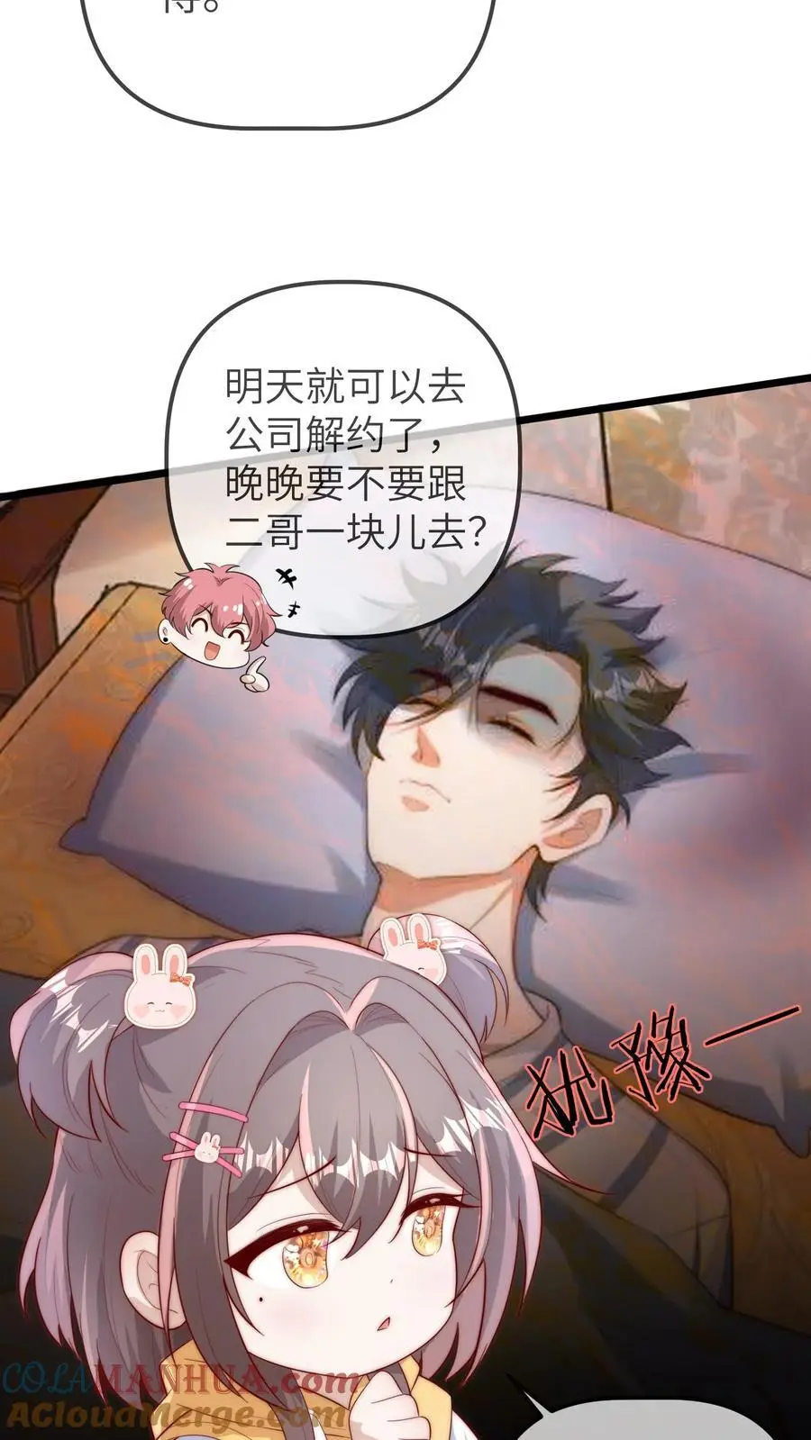 第111话 二哥画符 第15页