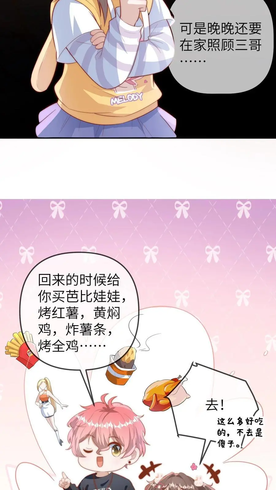 第111话 二哥画符 第16页