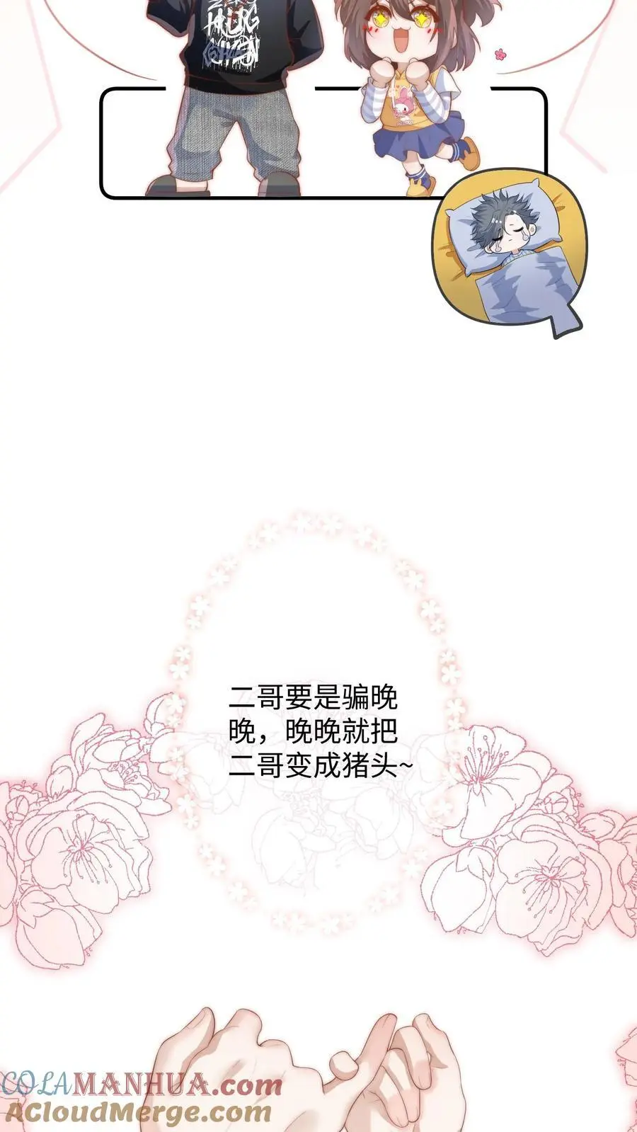 第111话 二哥画符 第17页