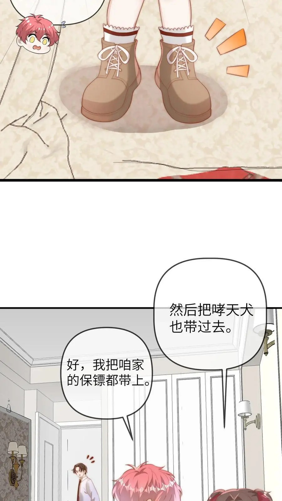 第111话 二哥画符 第22页