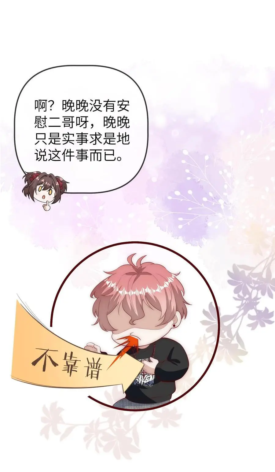 第111话 二哥画符 第28页