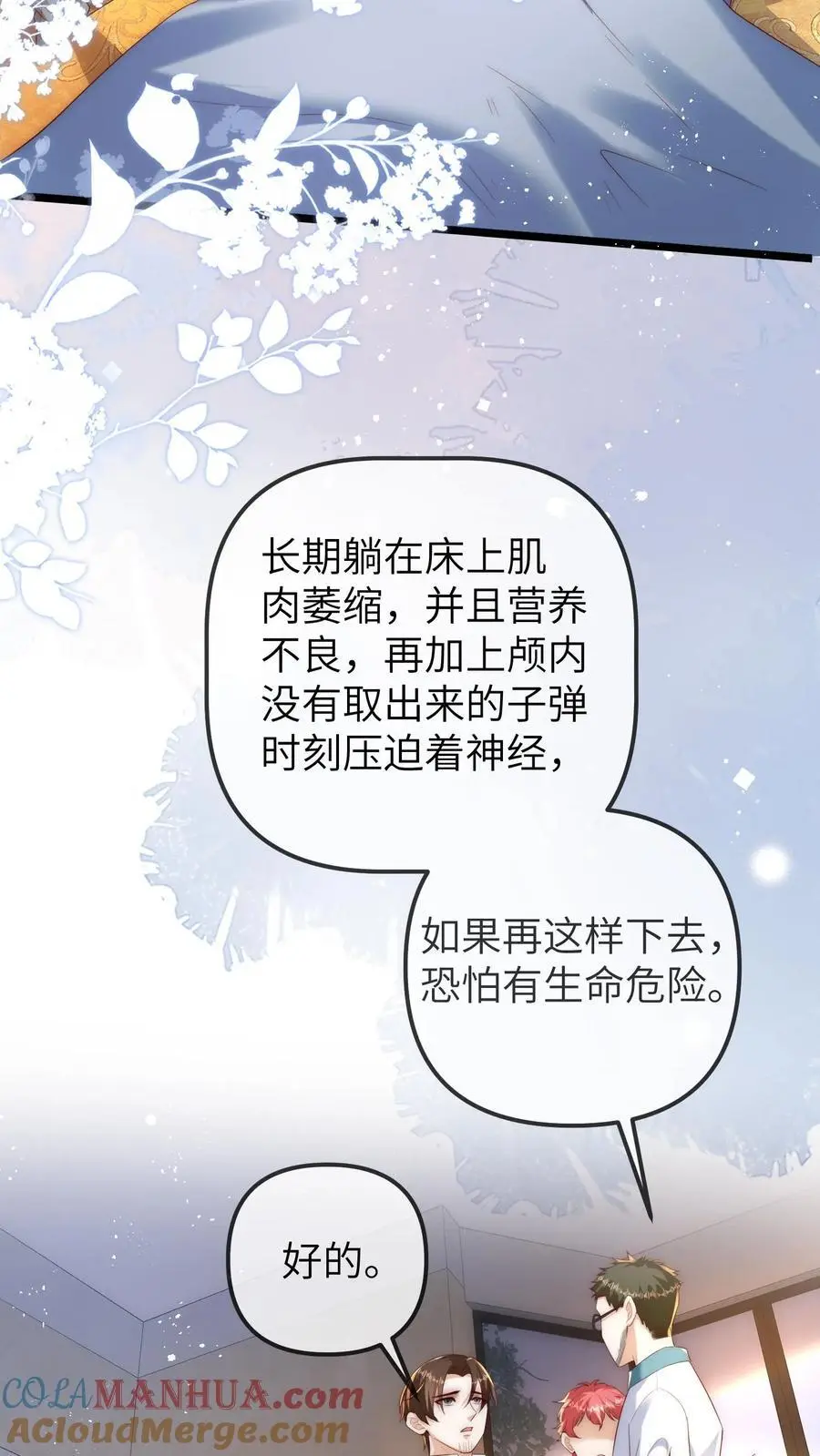 第110话 又是黑雾 第3页