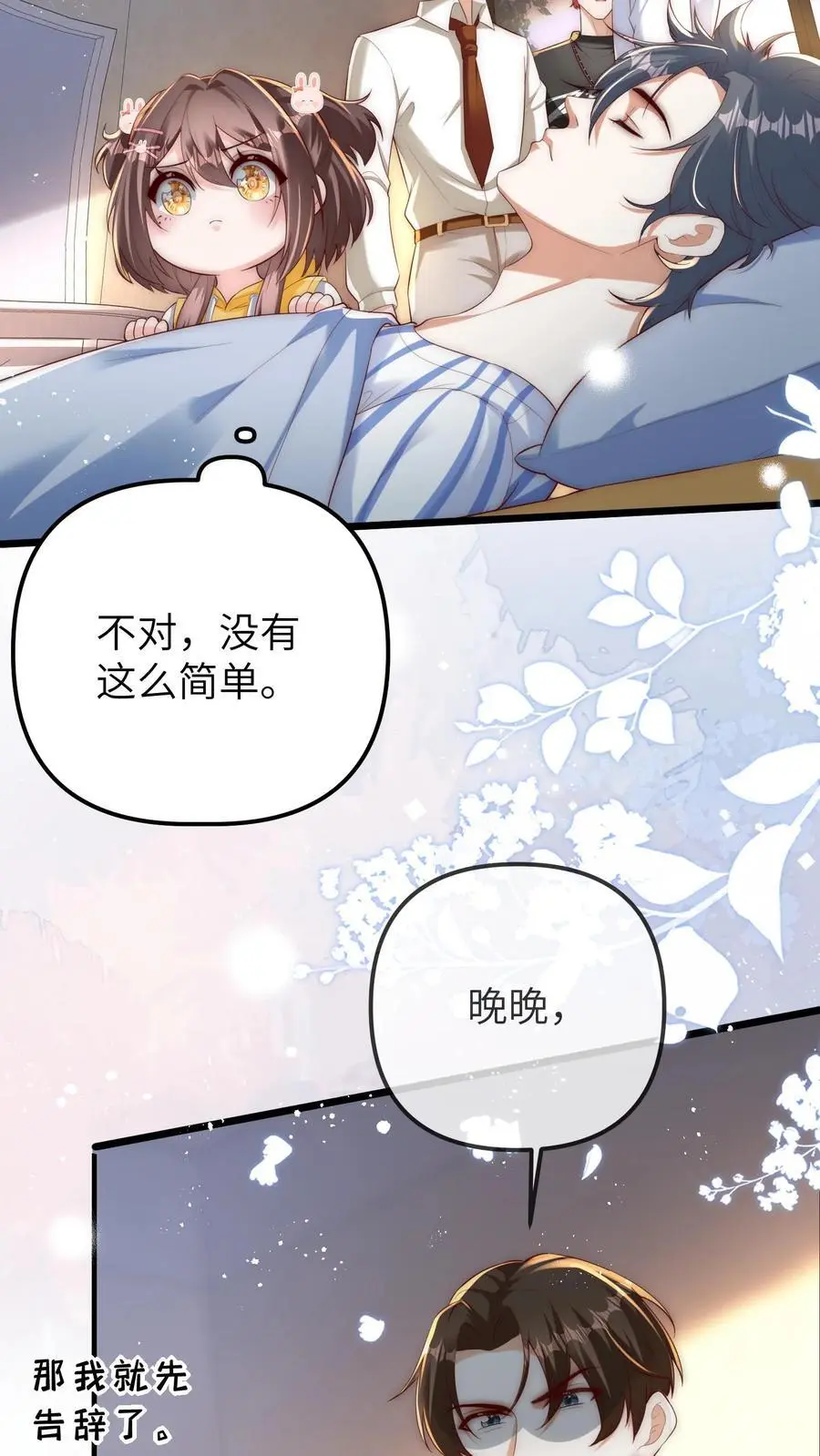 第110话 又是黑雾 第4页