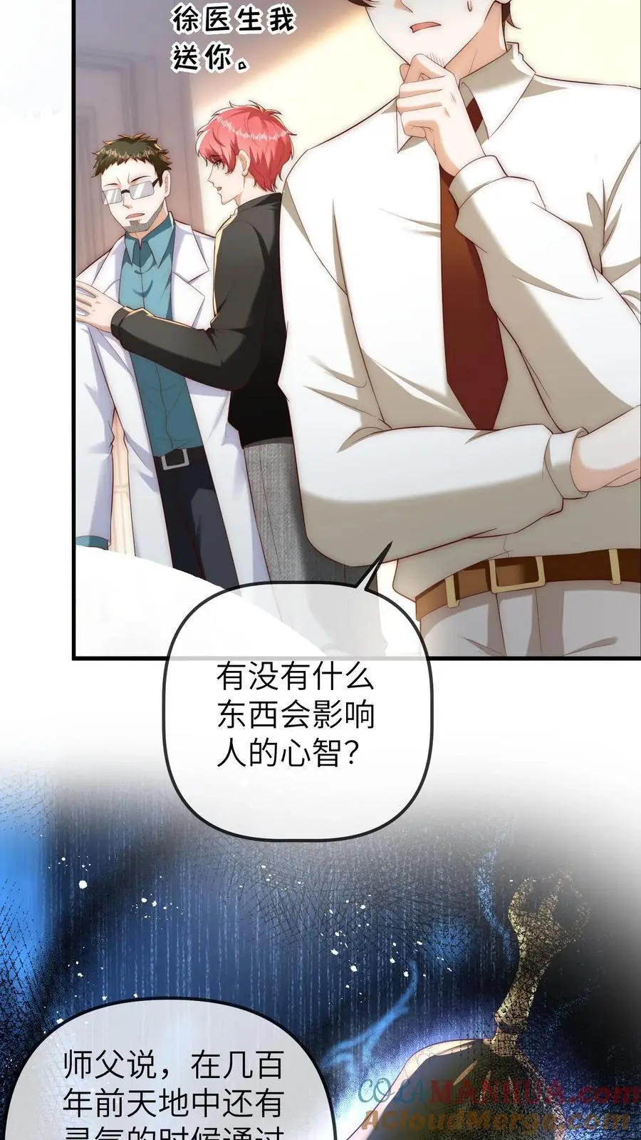 第110话 又是黑雾 第5页