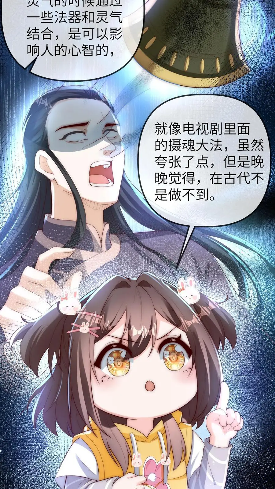 第110话 又是黑雾 第6页