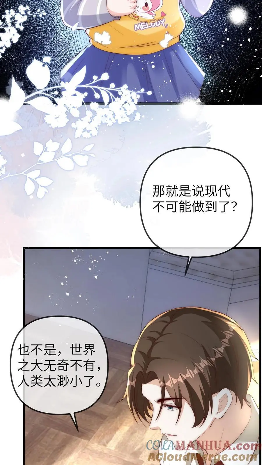 第110话 又是黑雾 第7页