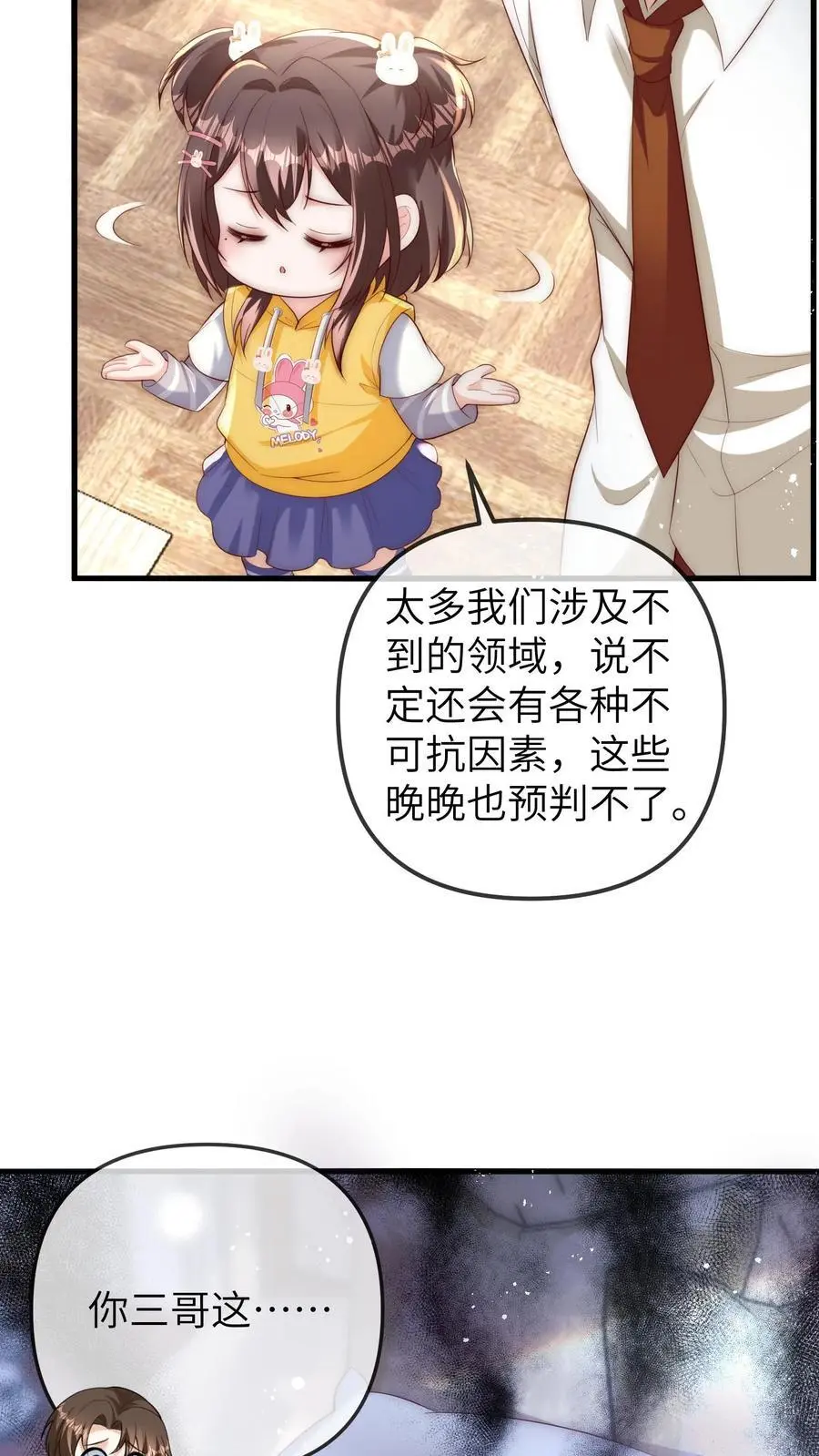 第110话 又是黑雾 第8页