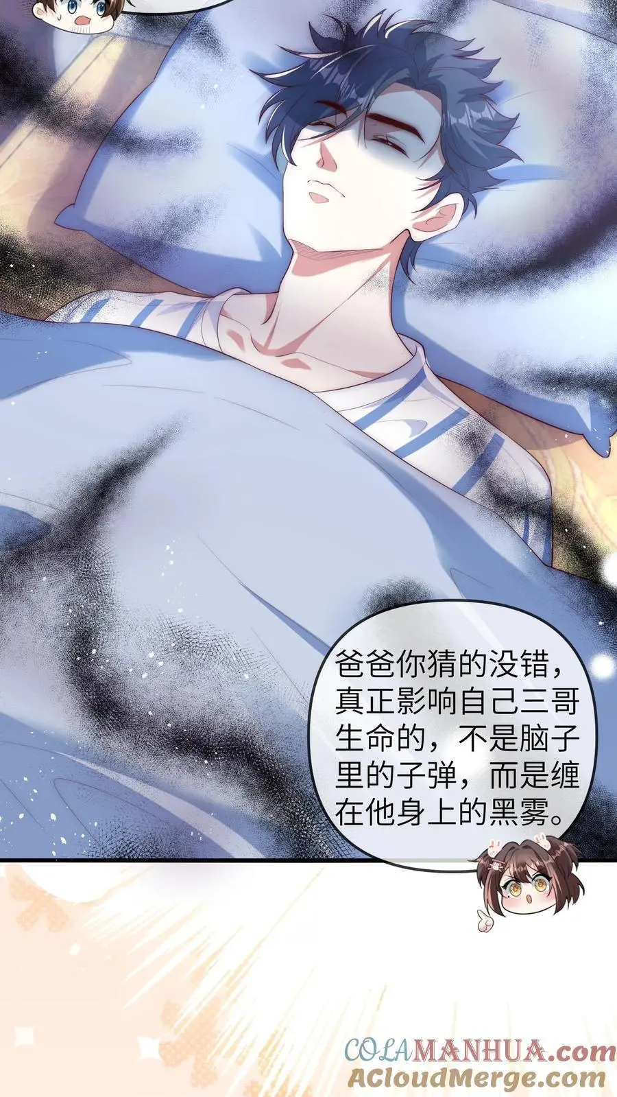 第110话 又是黑雾 第9页