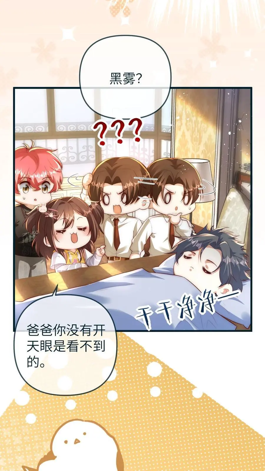 第110话 又是黑雾 第10页