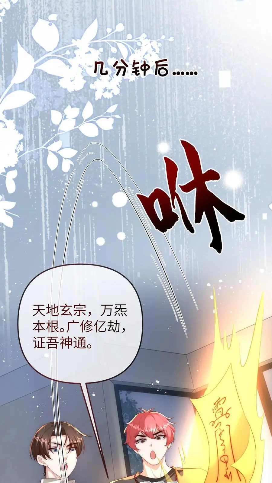 第110话 又是黑雾 第12页