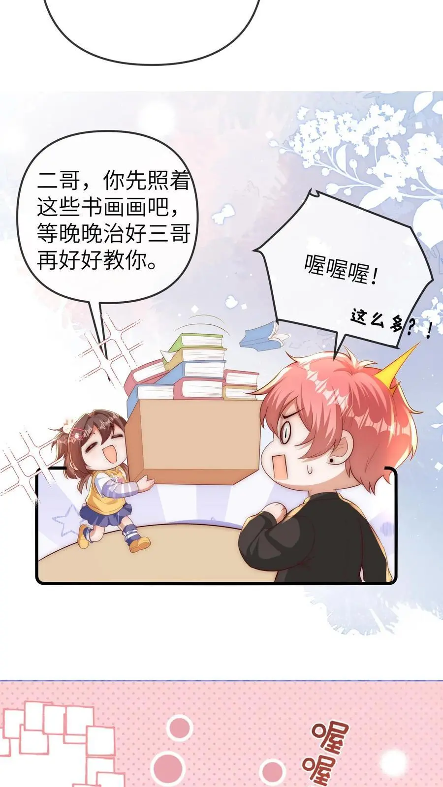 第110话 又是黑雾 第16页