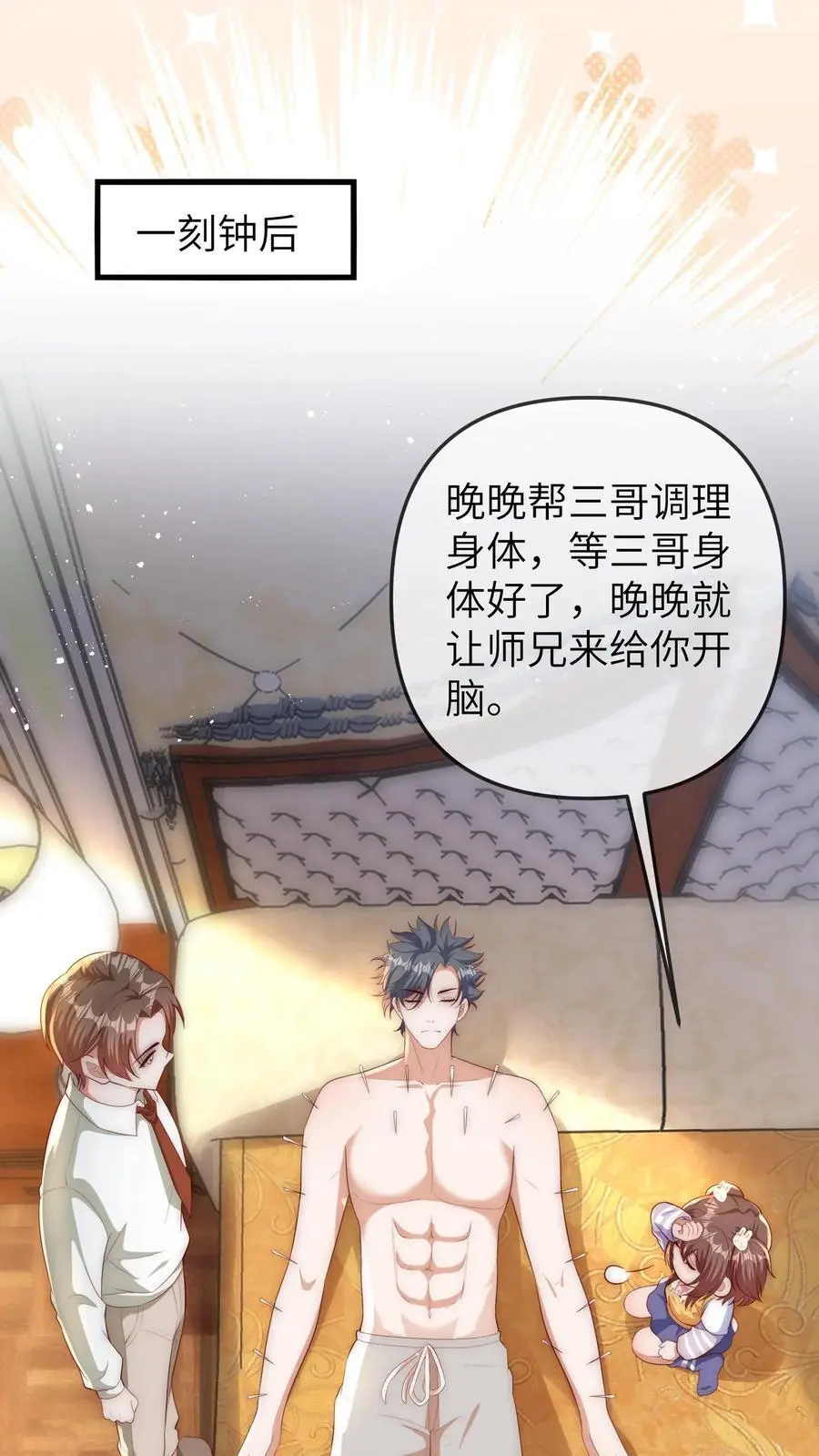 第110话 又是黑雾 第20页