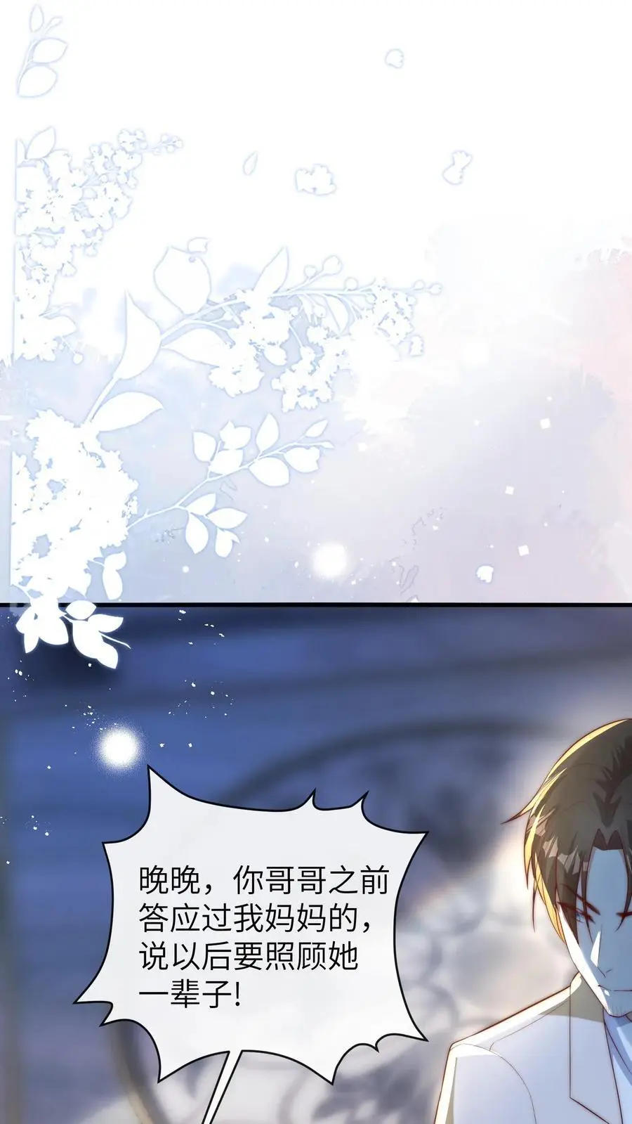 第109话 救三哥 第2页
