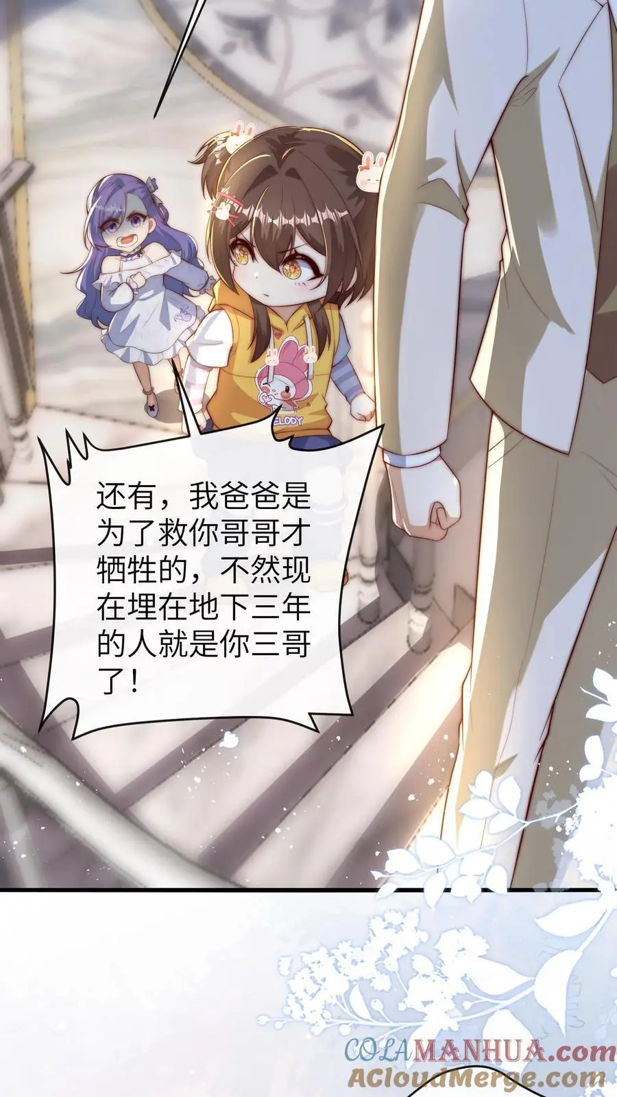 第109话 救三哥 第3页