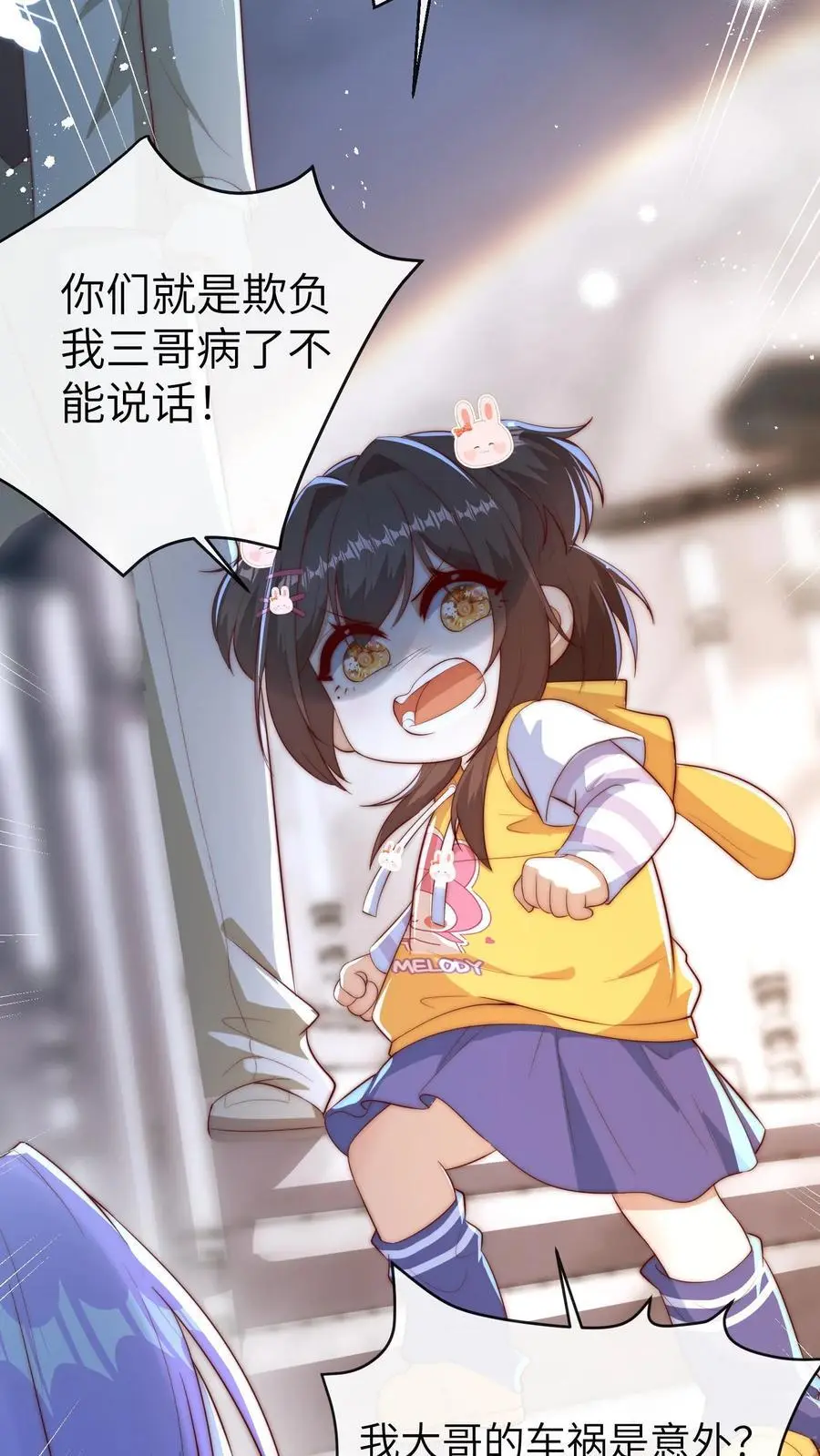 第109话 救三哥 第6页