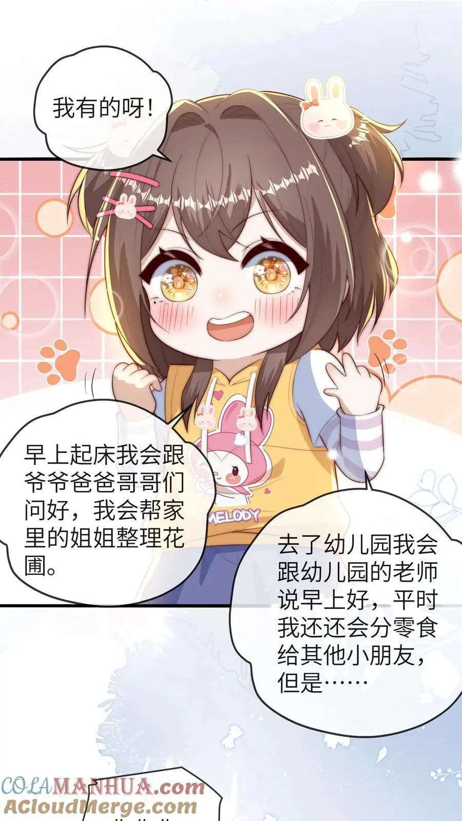 第109话 救三哥 第9页