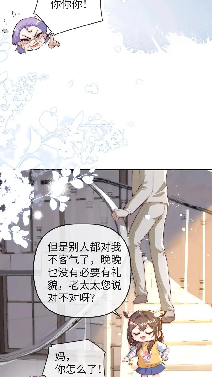 第109话 救三哥 第10页